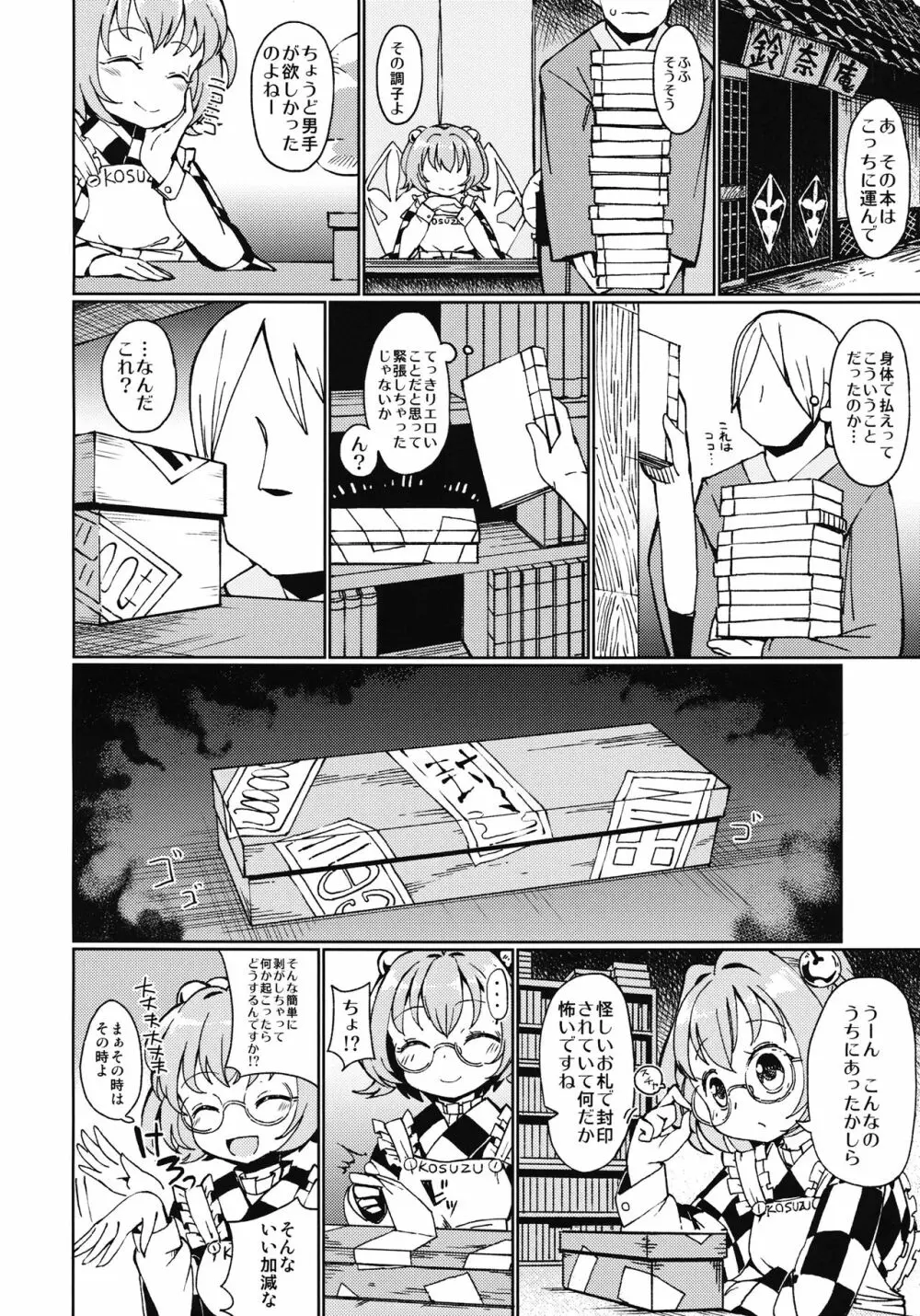 すずなあンあン Page.3