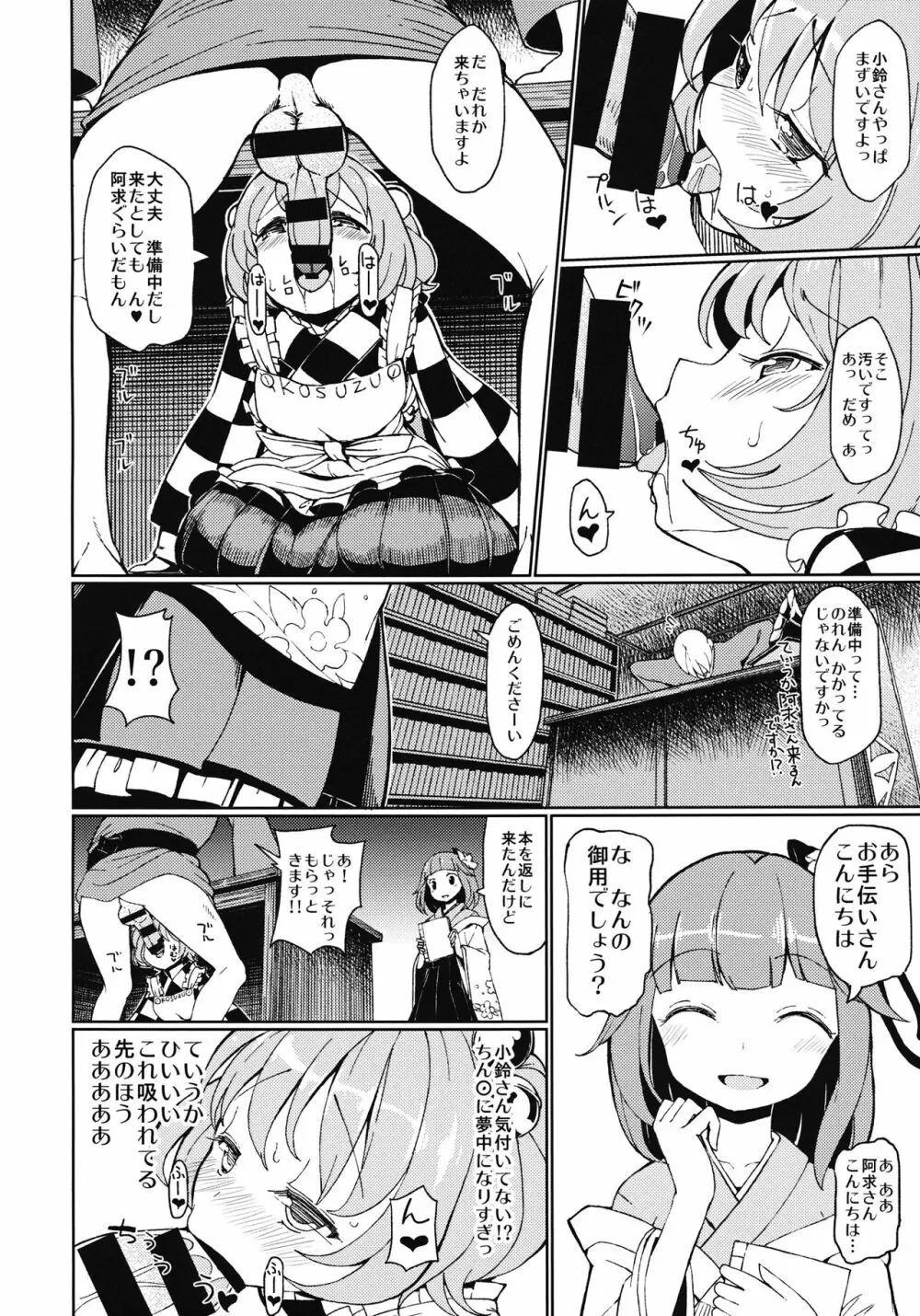 すずなあンあン Page.5