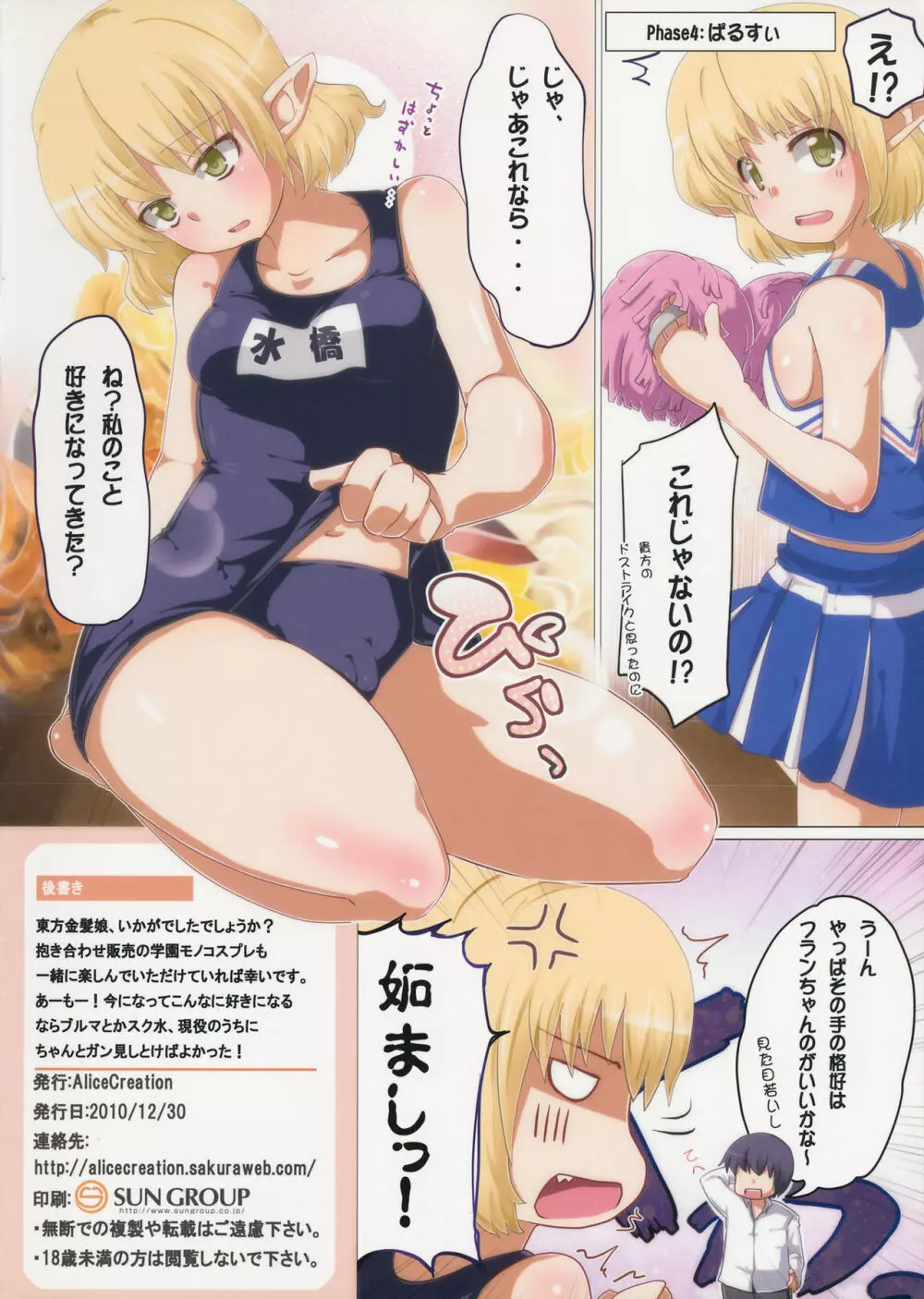 東方金髪娘~学園編~ Page.8