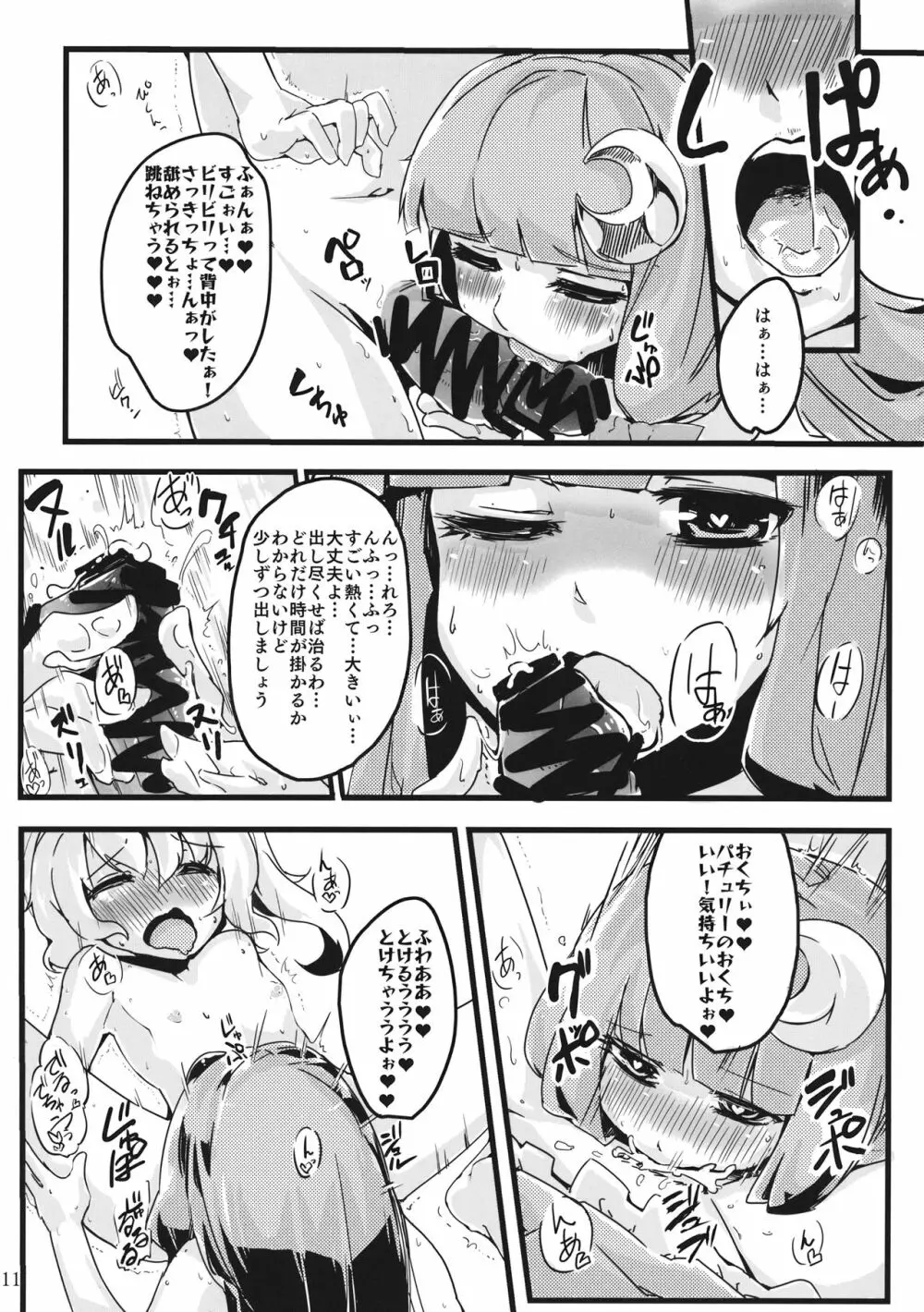 ちんこ生える本 Page.12