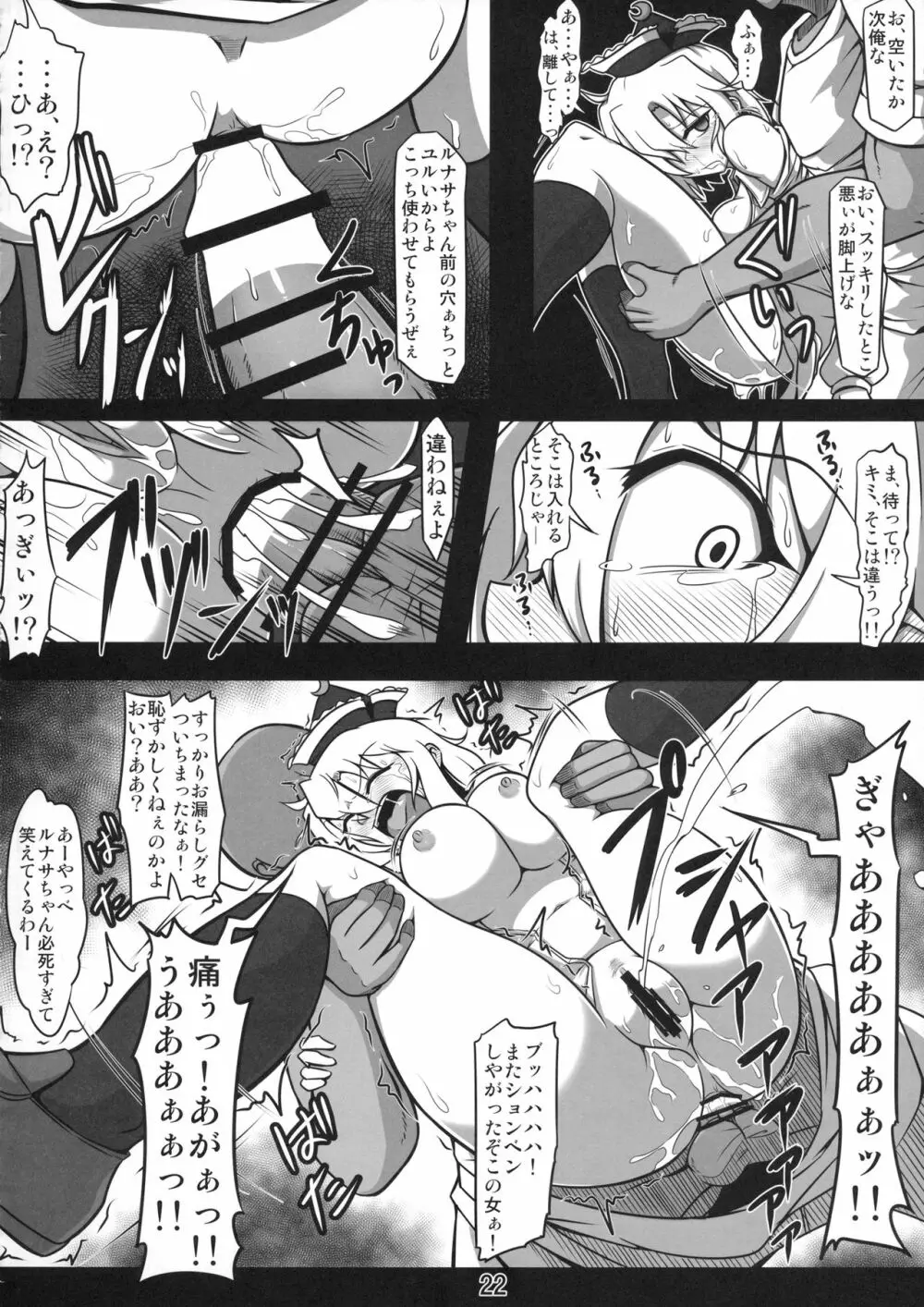 公衆便所ルナサ ～可哀想なルナサさん～ Page.21