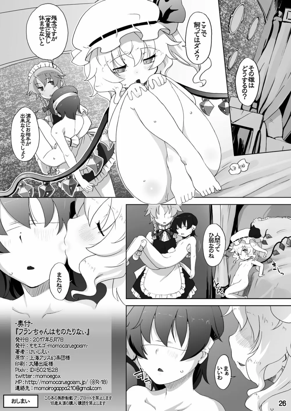 フランちゃんはものたりなぃ Page.26