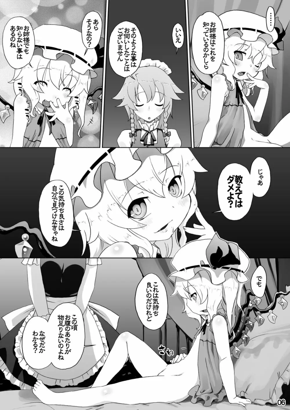 フランちゃんはものたりなぃ Page.6