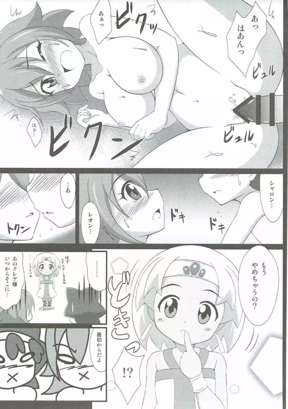 クレアと秘宝の扉 Page.12