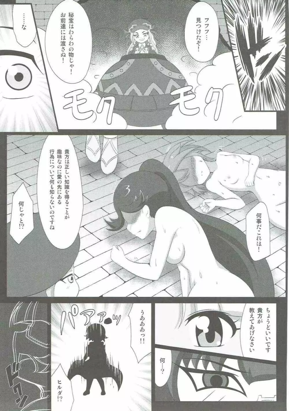 クレアと秘宝の扉 Page.28