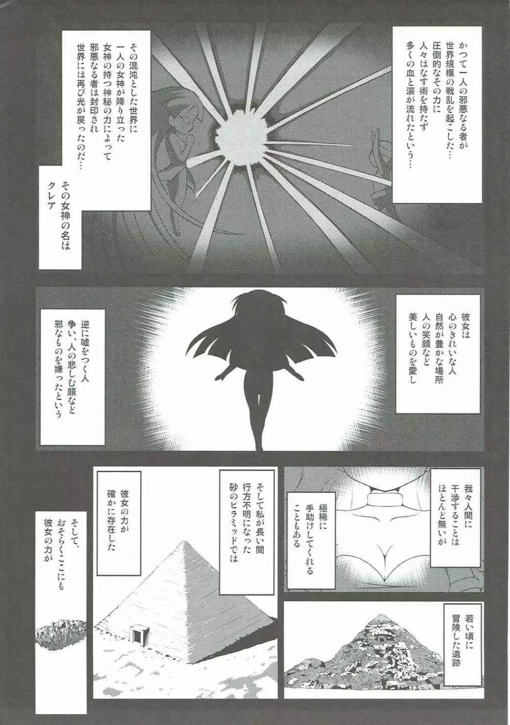 クレアと秘宝の扉 Page.4