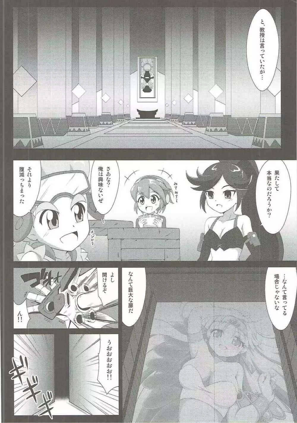 クレアと秘宝の扉 Page.5