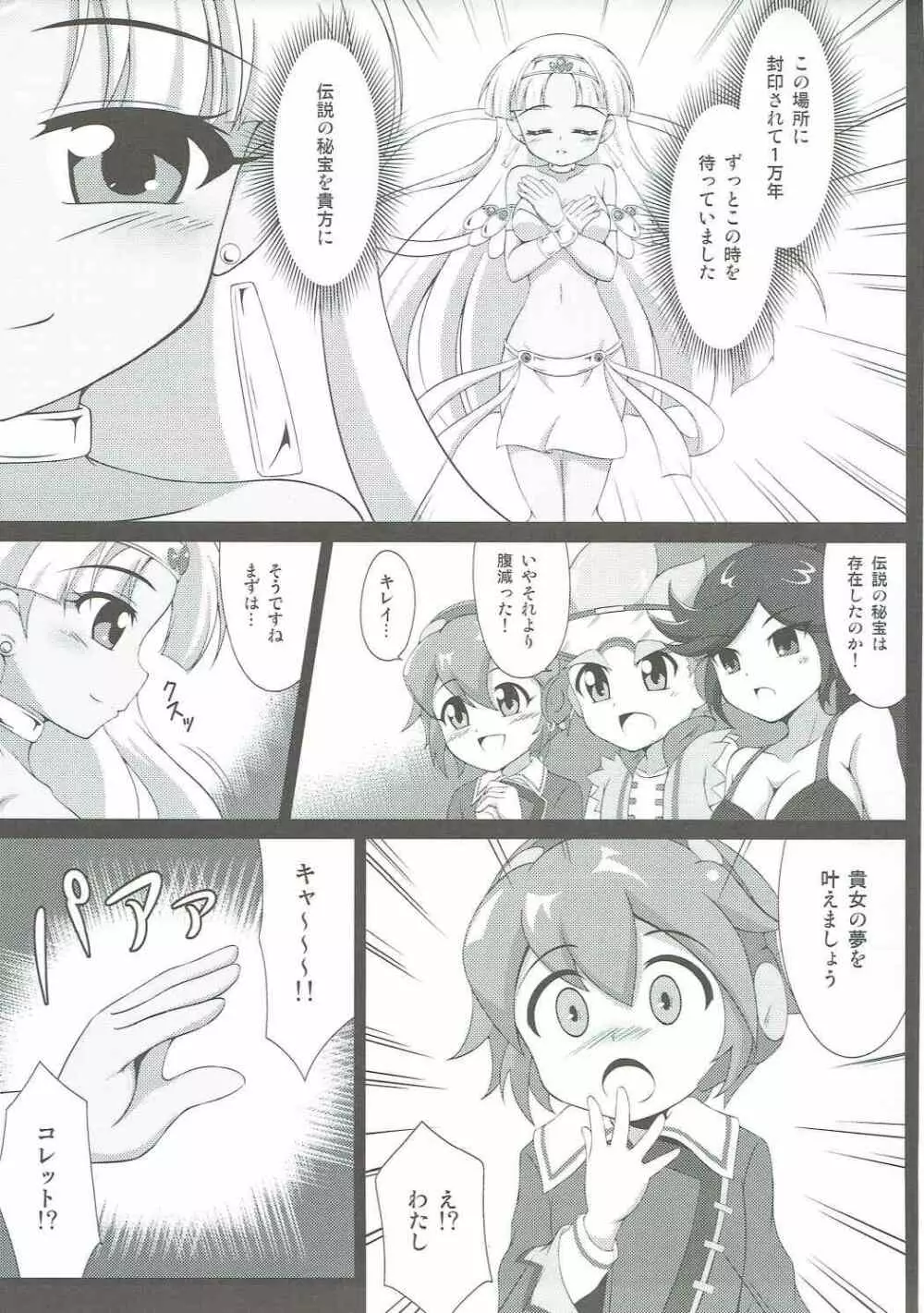 クレアと秘宝の扉 Page.6