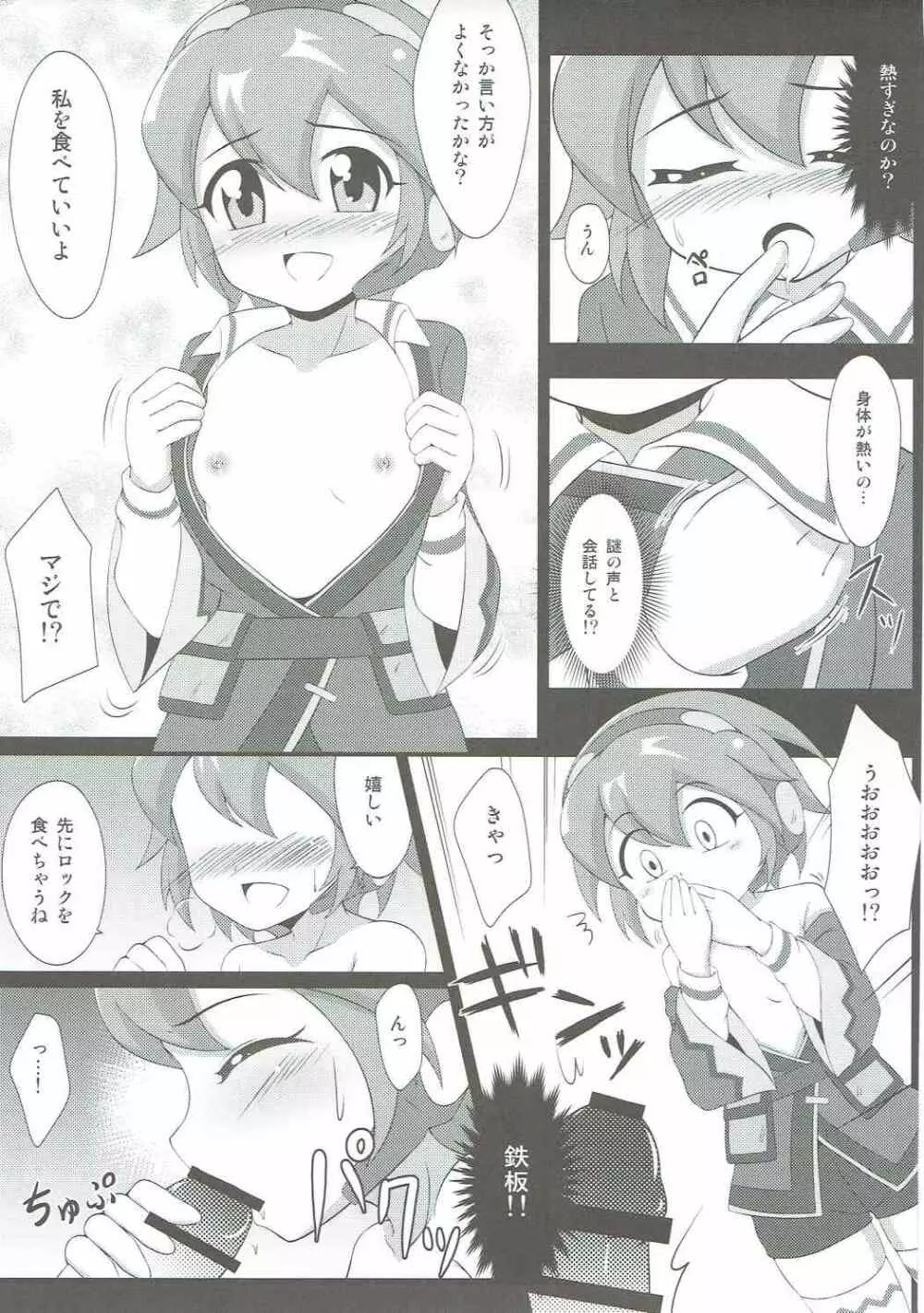 クレアと秘宝の扉 Page.8