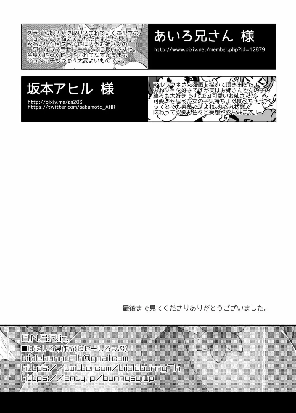 ばにしろ製作所まとめ Page.25