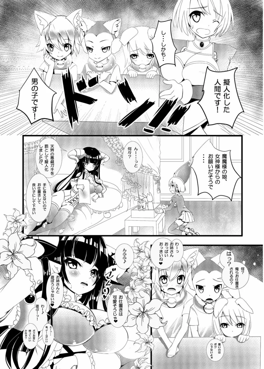 ばにしろ製作所まとめ Page.56