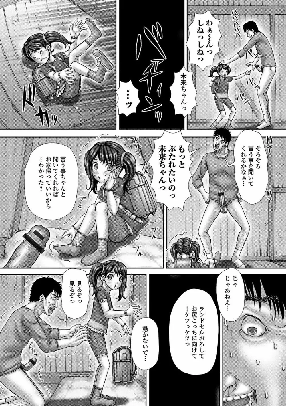 排泄姫 Page.106