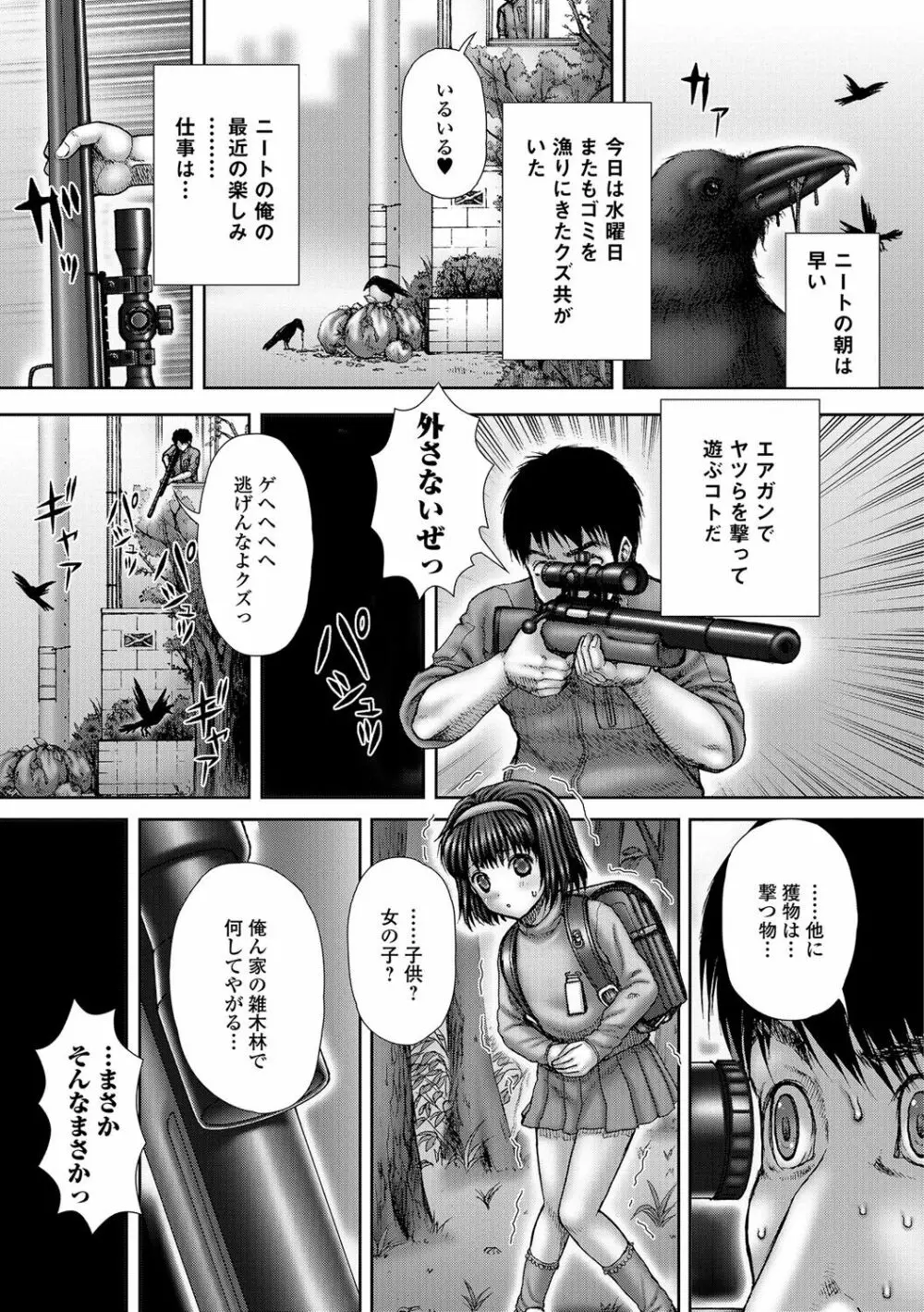 排泄姫 Page.121