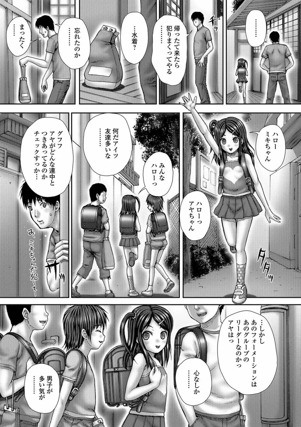 排泄姫 Page.164