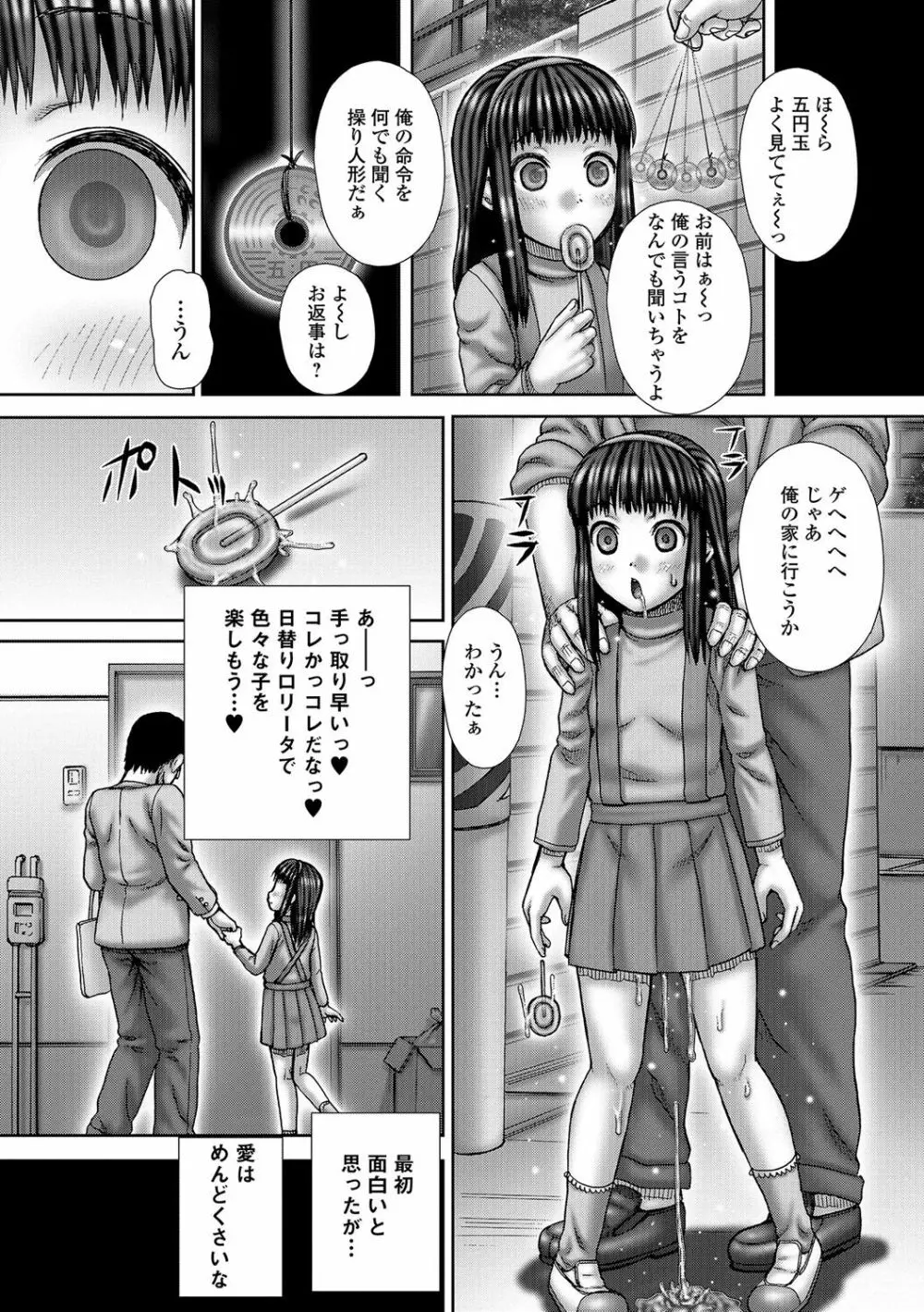 排泄姫 Page.20