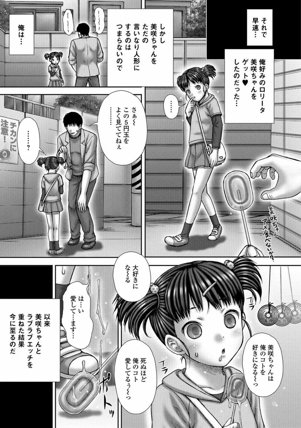 排泄姫 Page.7