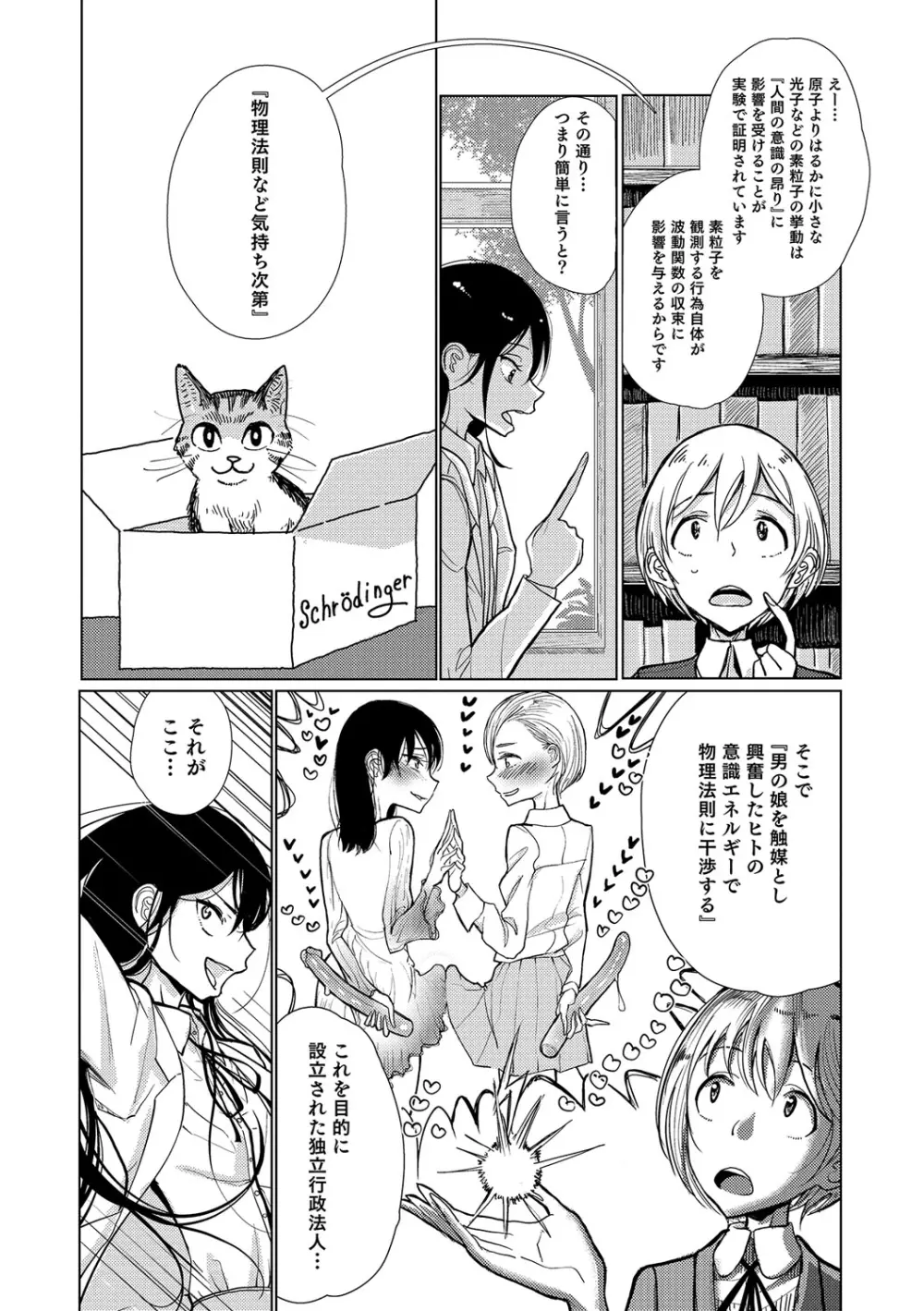 オトコのコHEAVEN Vol.32 Page.11