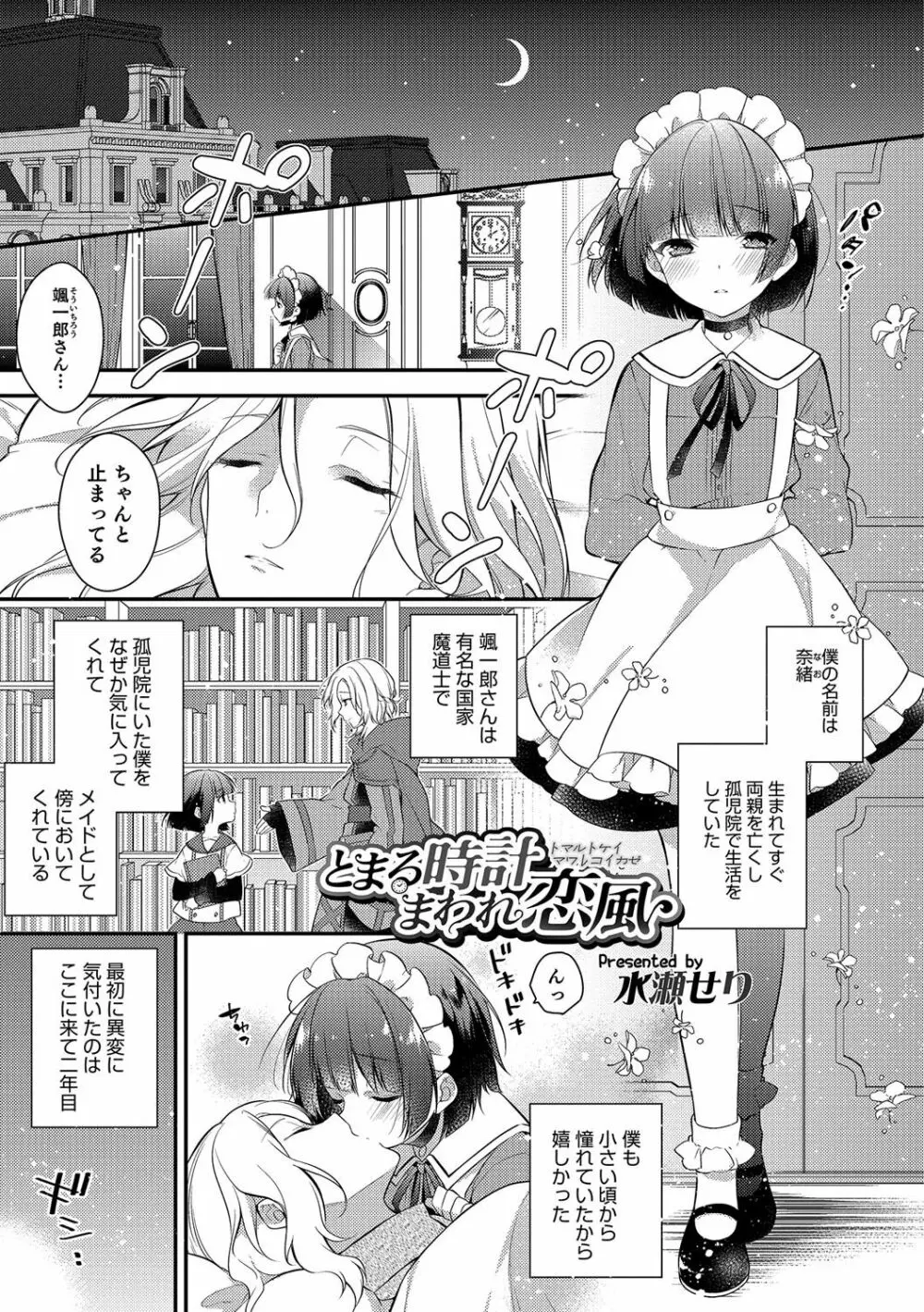 オトコのコHEAVEN Vol.32 Page.110