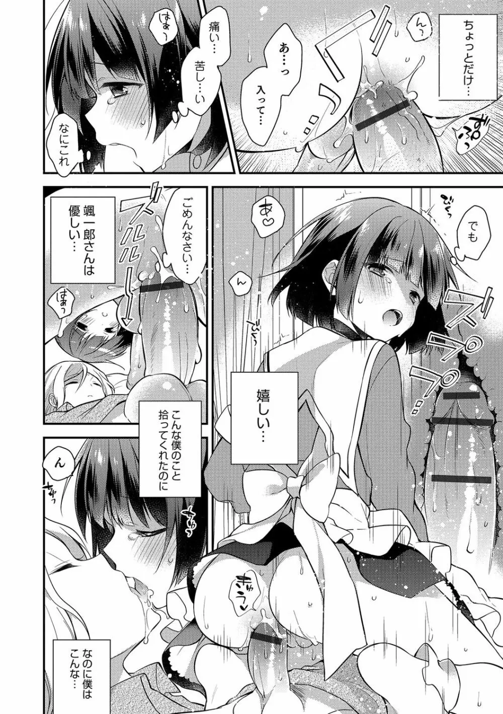 オトコのコHEAVEN Vol.32 Page.113