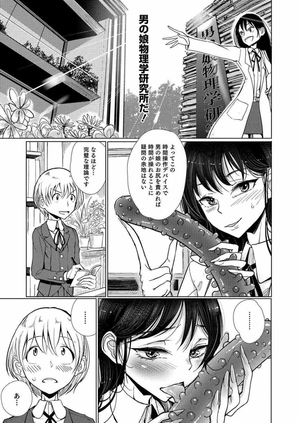 オトコのコHEAVEN Vol.32 Page.12