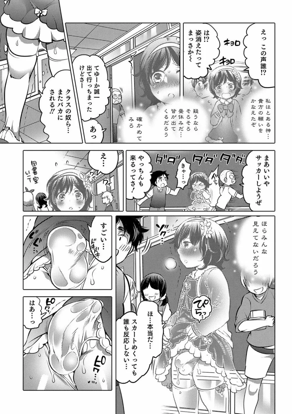 オトコのコHEAVEN Vol.32 Page.120