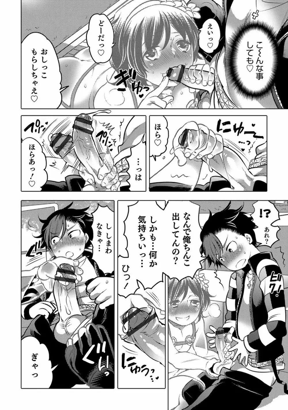 オトコのコHEAVEN Vol.32 Page.123