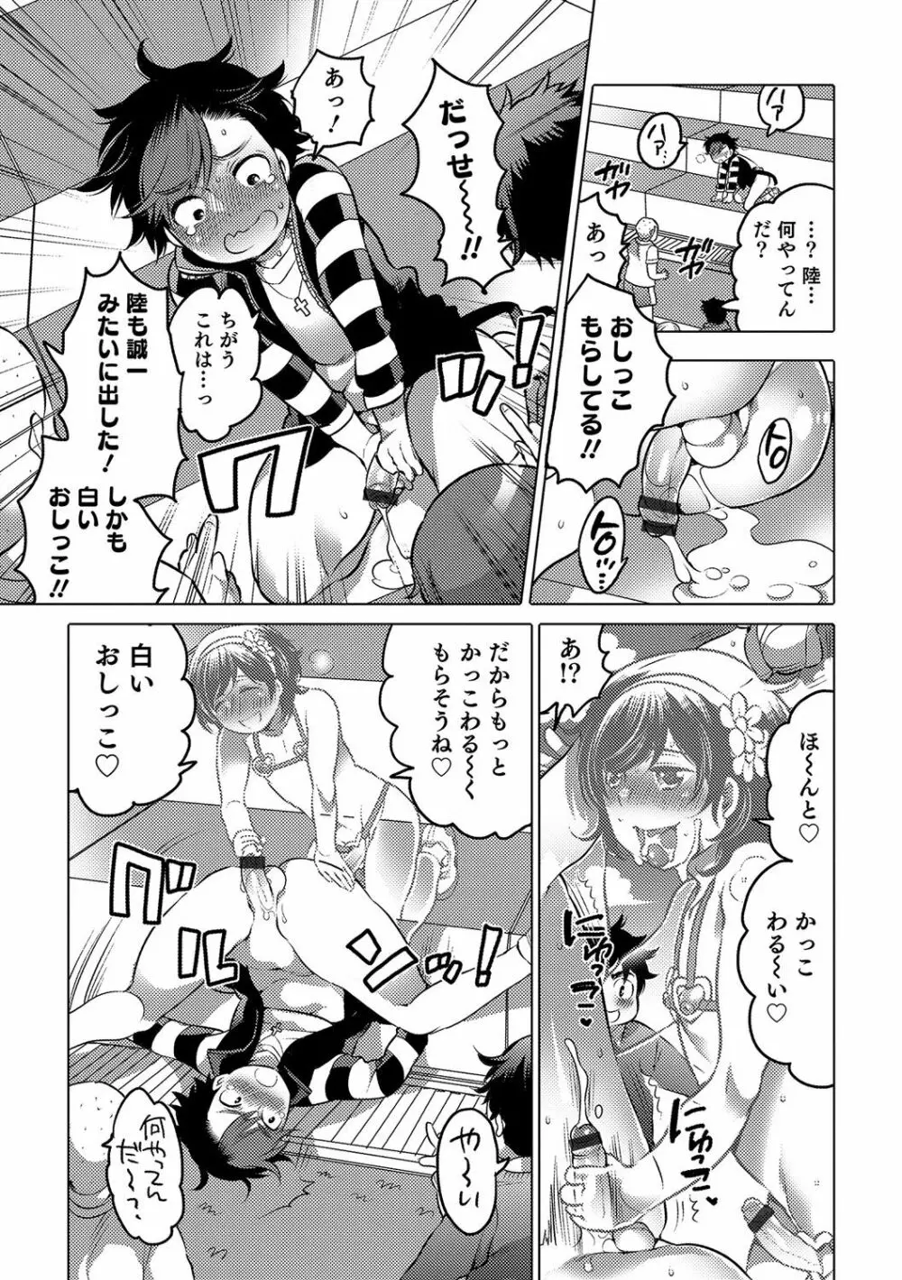 オトコのコHEAVEN Vol.32 Page.126