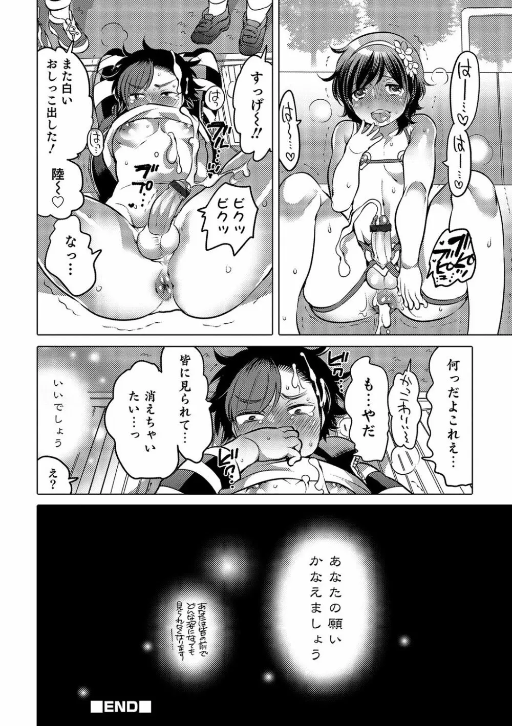 オトコのコHEAVEN Vol.32 Page.129