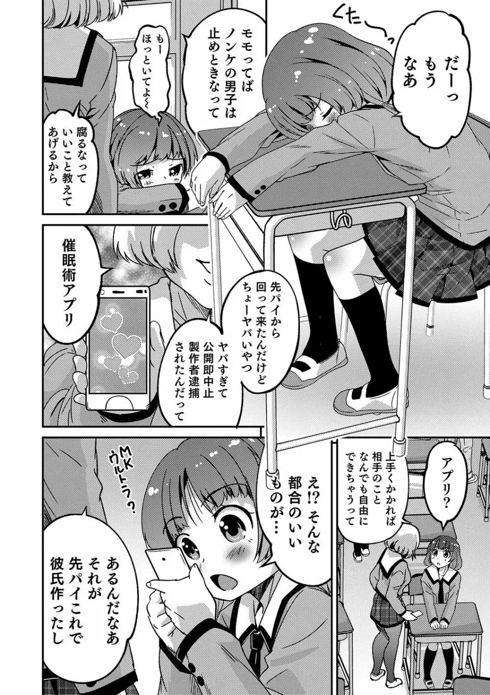 オトコのコHEAVEN Vol.32 Page.151