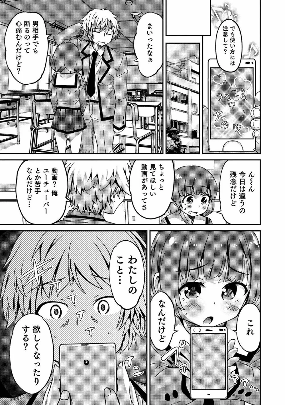 オトコのコHEAVEN Vol.32 Page.152