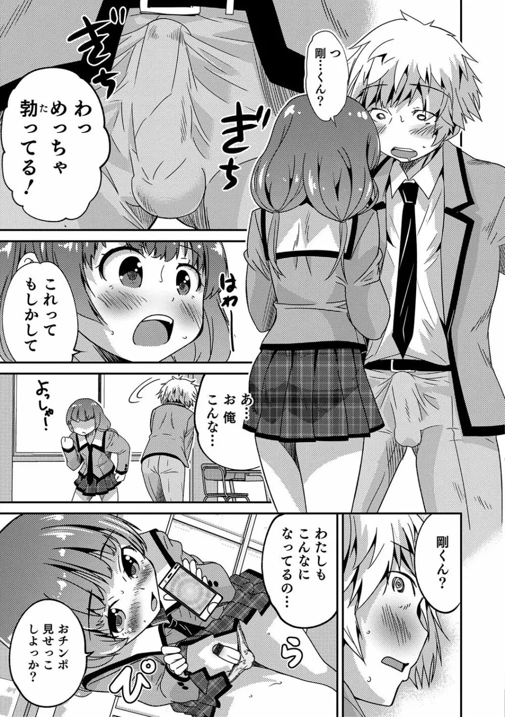 オトコのコHEAVEN Vol.32 Page.154