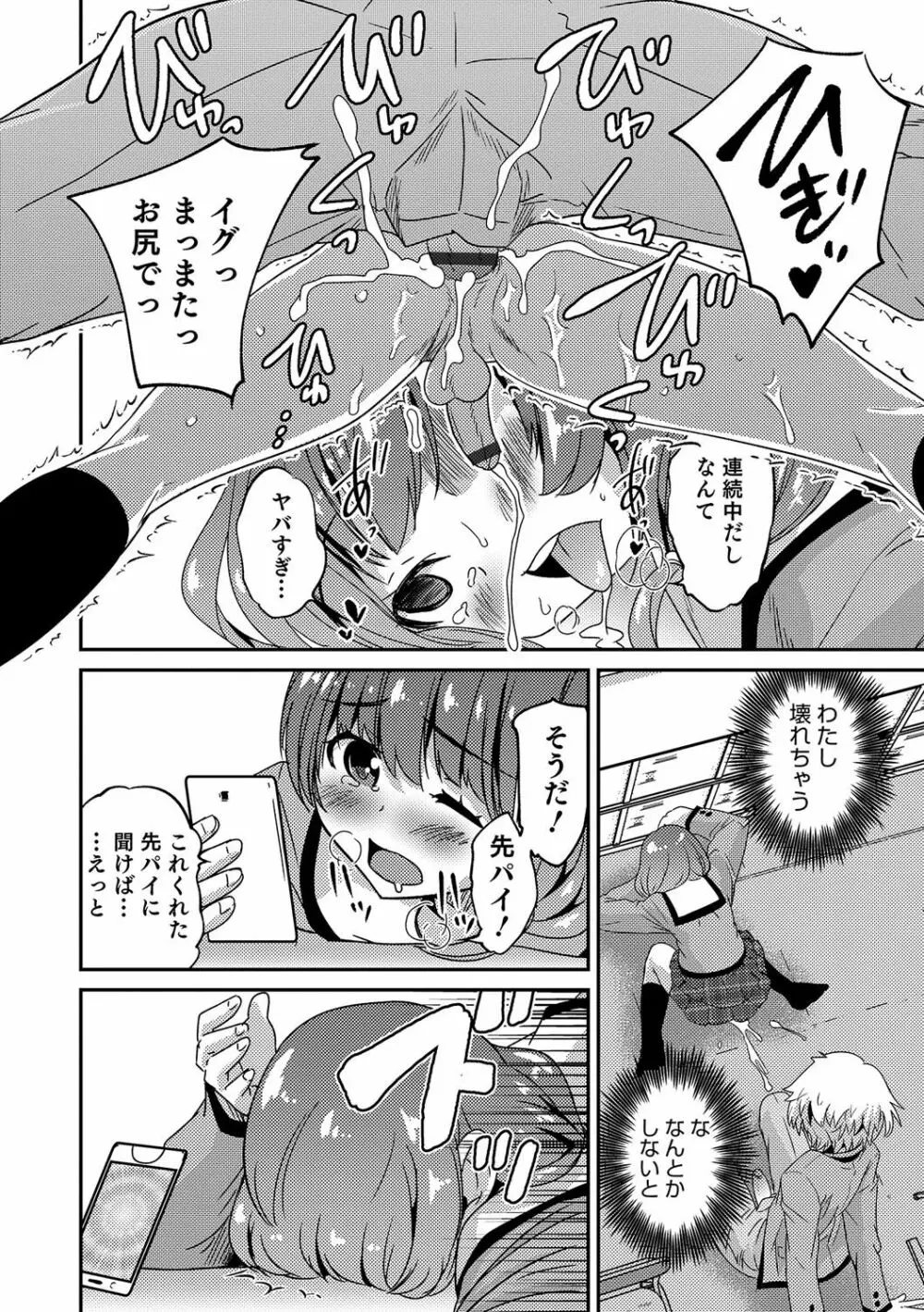 オトコのコHEAVEN Vol.32 Page.161