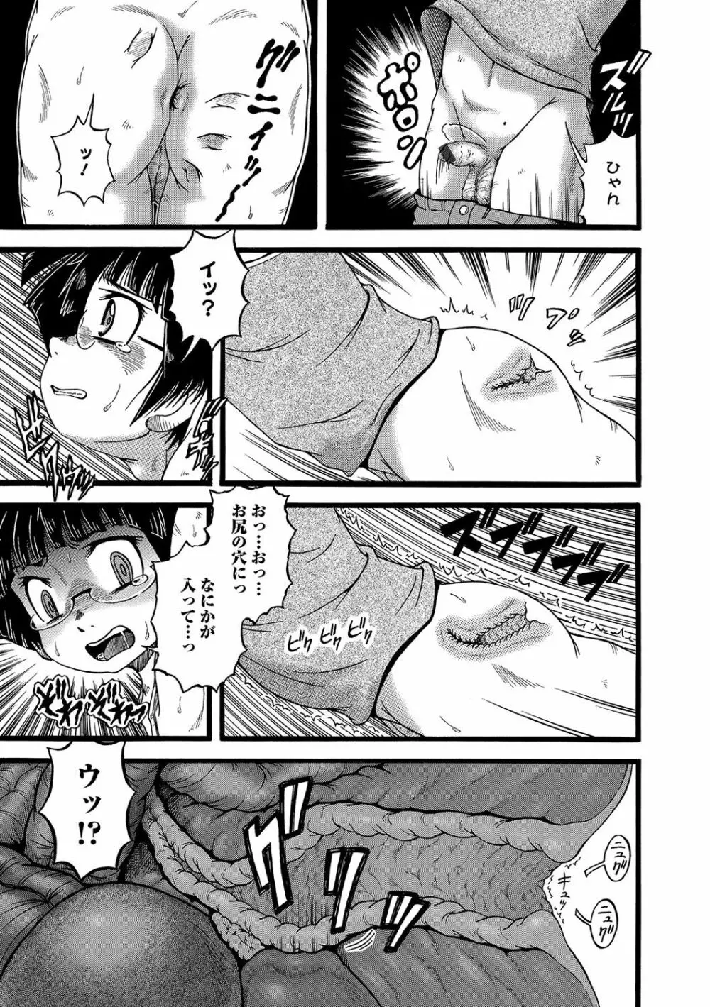 オトコのコHEAVEN Vol.32 Page.168