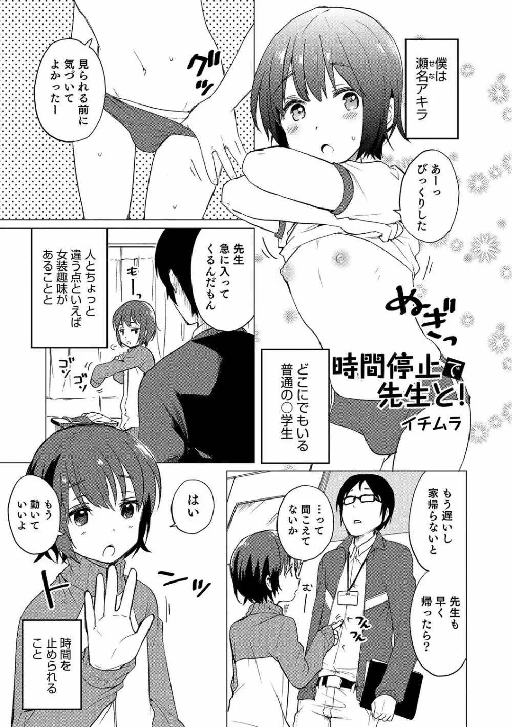 オトコのコHEAVEN Vol.32 Page.24