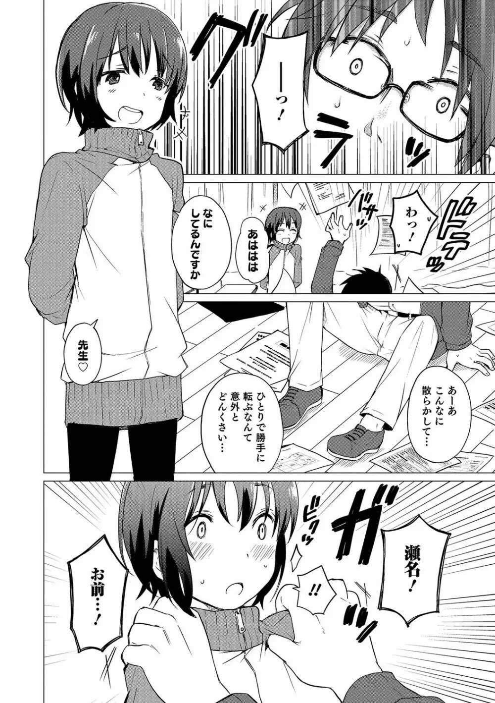 オトコのコHEAVEN Vol.32 Page.25