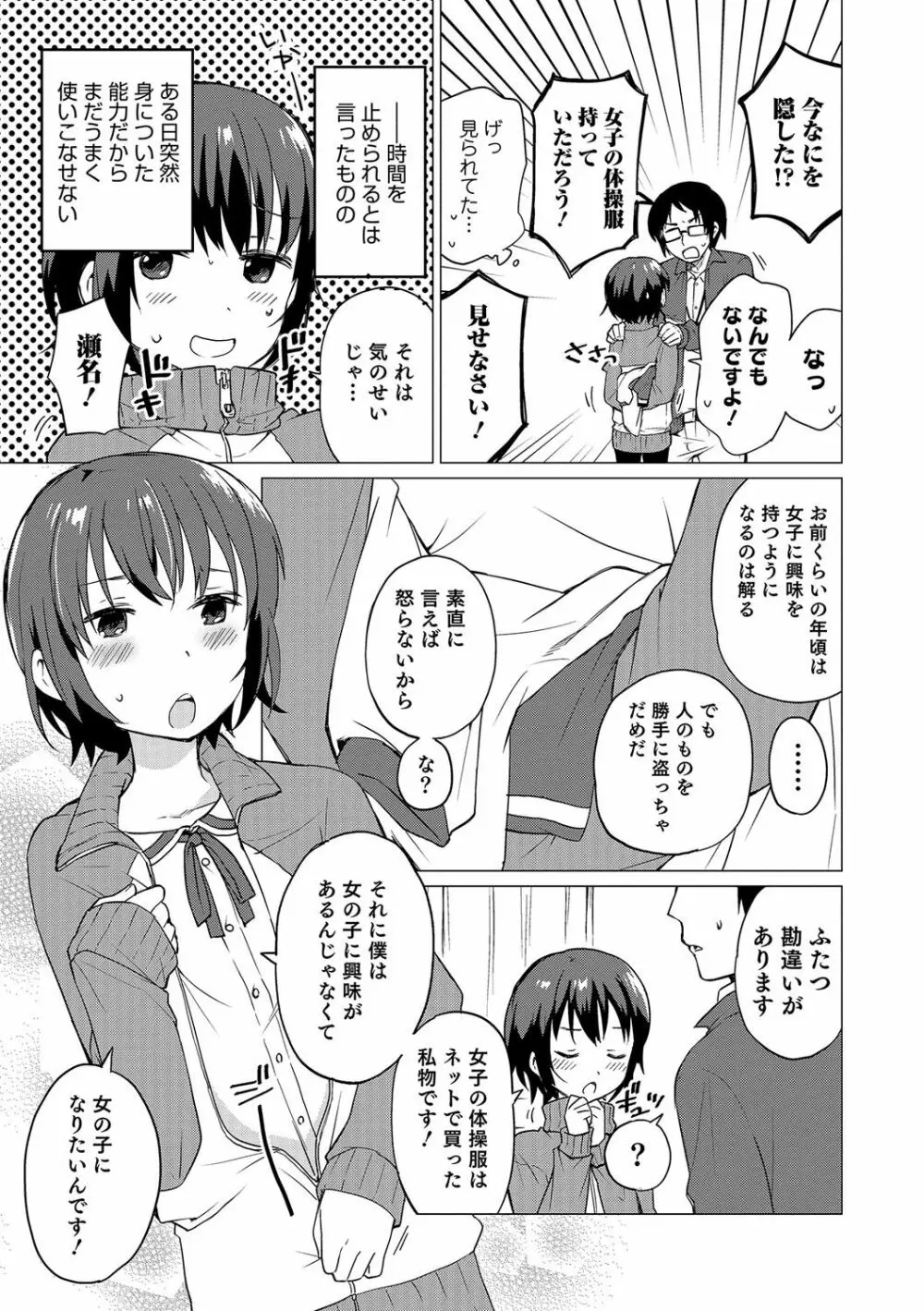 オトコのコHEAVEN Vol.32 Page.26