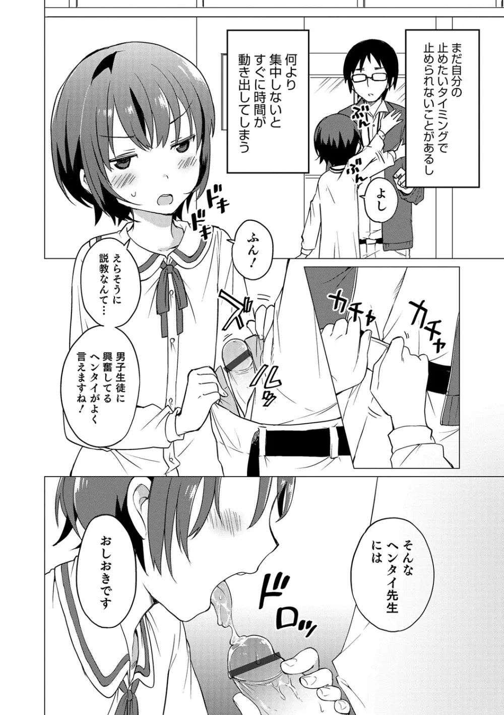 オトコのコHEAVEN Vol.32 Page.27