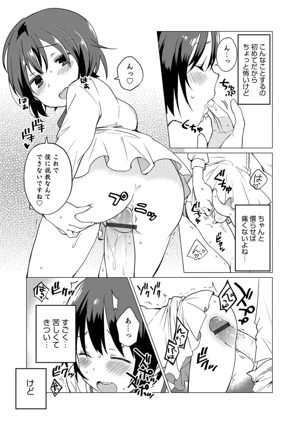 オトコのコHEAVEN Vol.32 Page.28