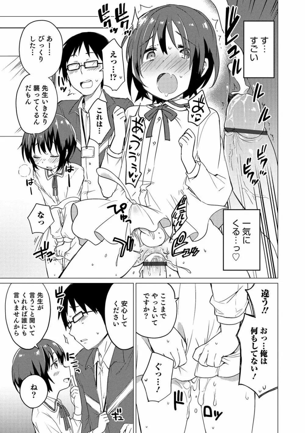 オトコのコHEAVEN Vol.32 Page.30