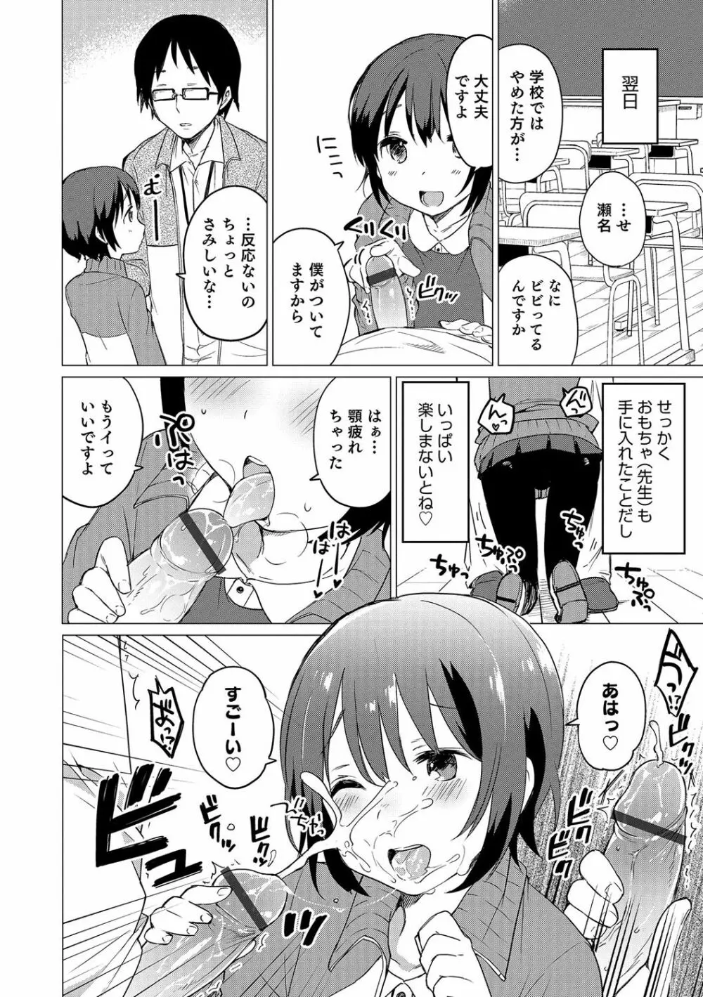 オトコのコHEAVEN Vol.32 Page.31