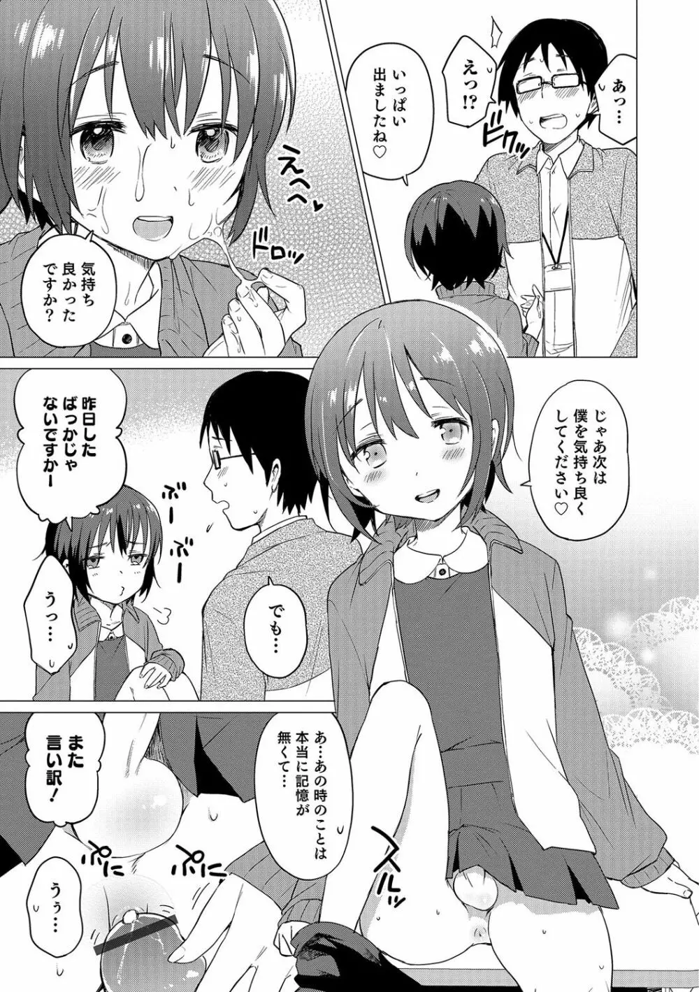 オトコのコHEAVEN Vol.32 Page.32