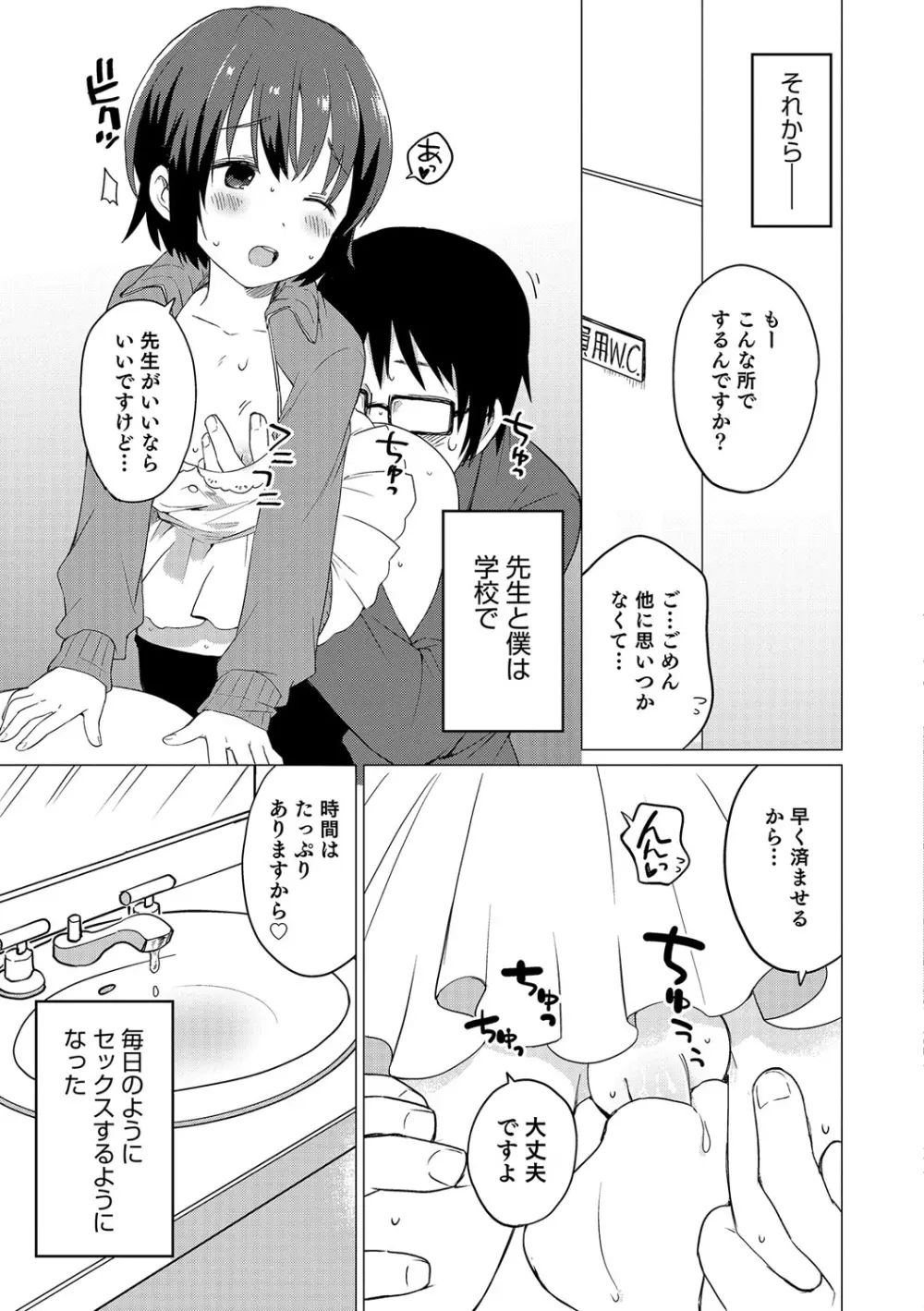 オトコのコHEAVEN Vol.32 Page.34