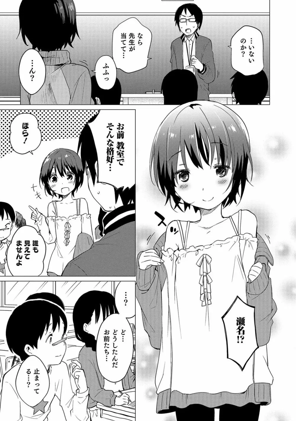 オトコのコHEAVEN Vol.32 Page.36