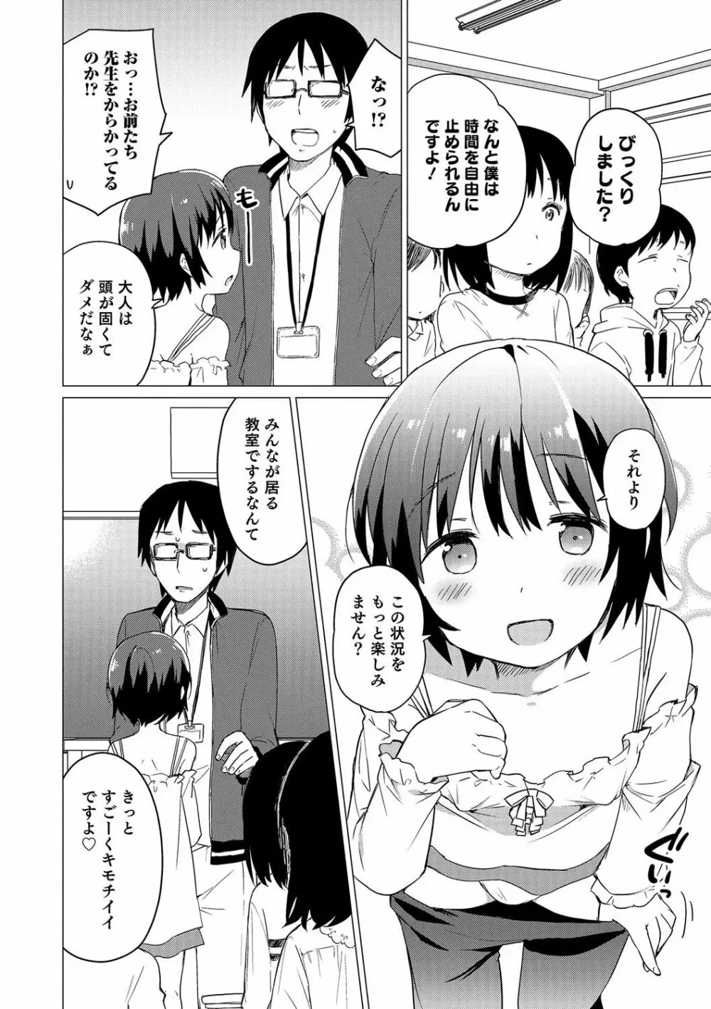 オトコのコHEAVEN Vol.32 Page.37