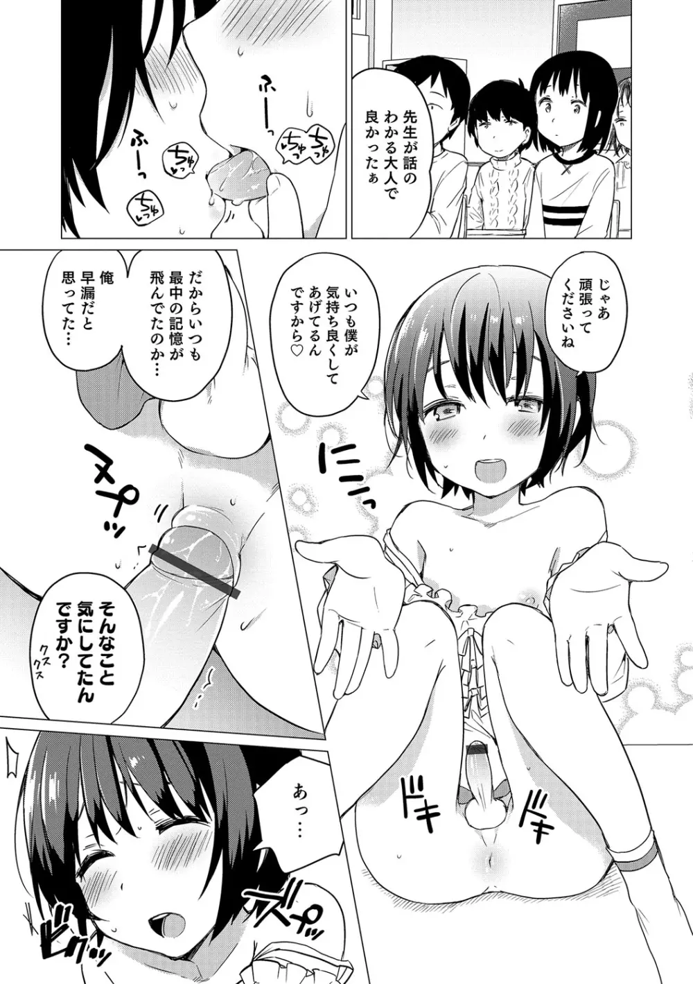 オトコのコHEAVEN Vol.32 Page.38