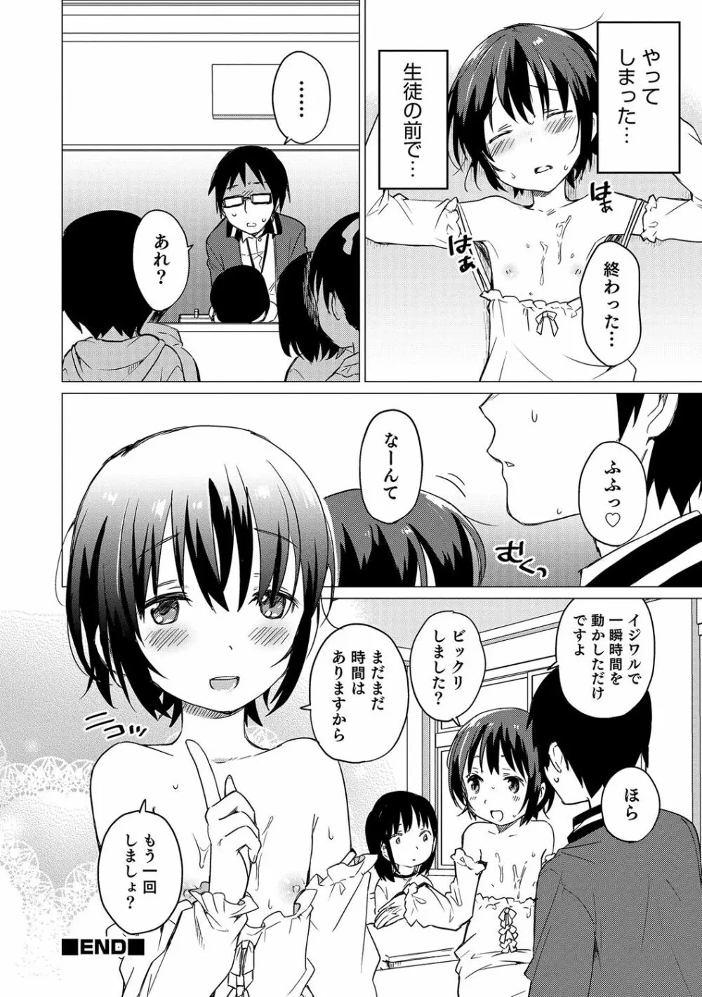 オトコのコHEAVEN Vol.32 Page.41