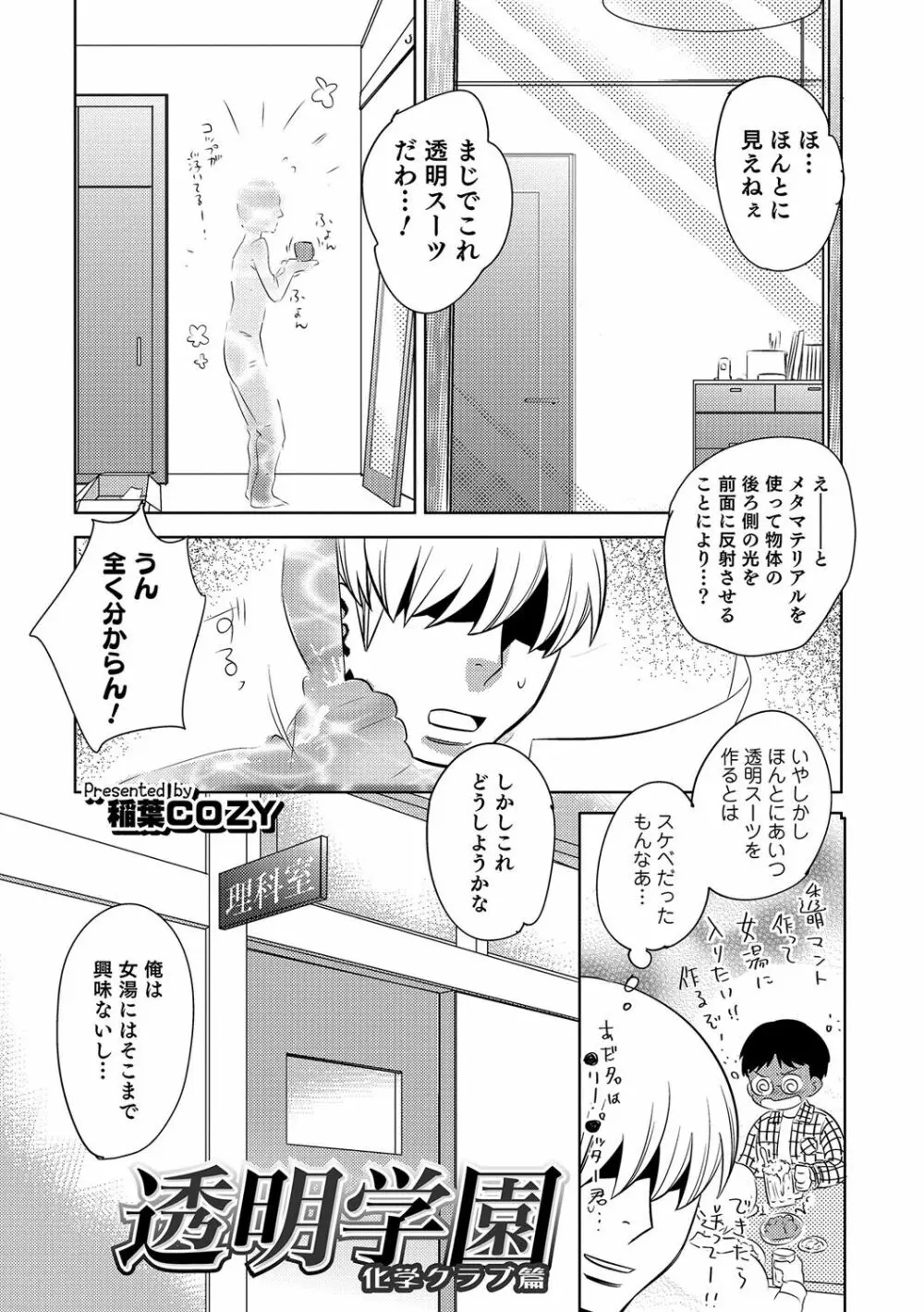 オトコのコHEAVEN Vol.32 Page.42