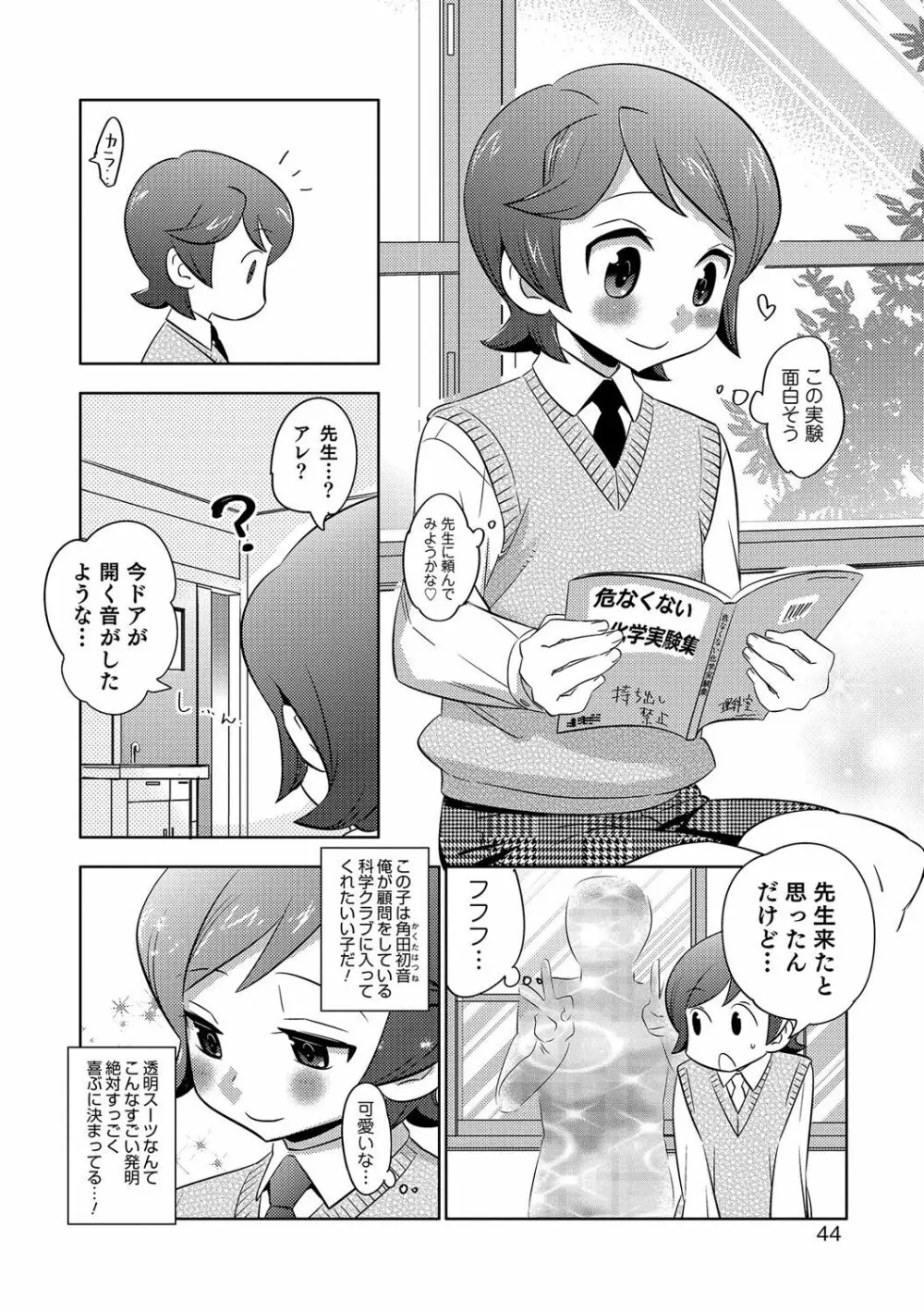 オトコのコHEAVEN Vol.32 Page.43