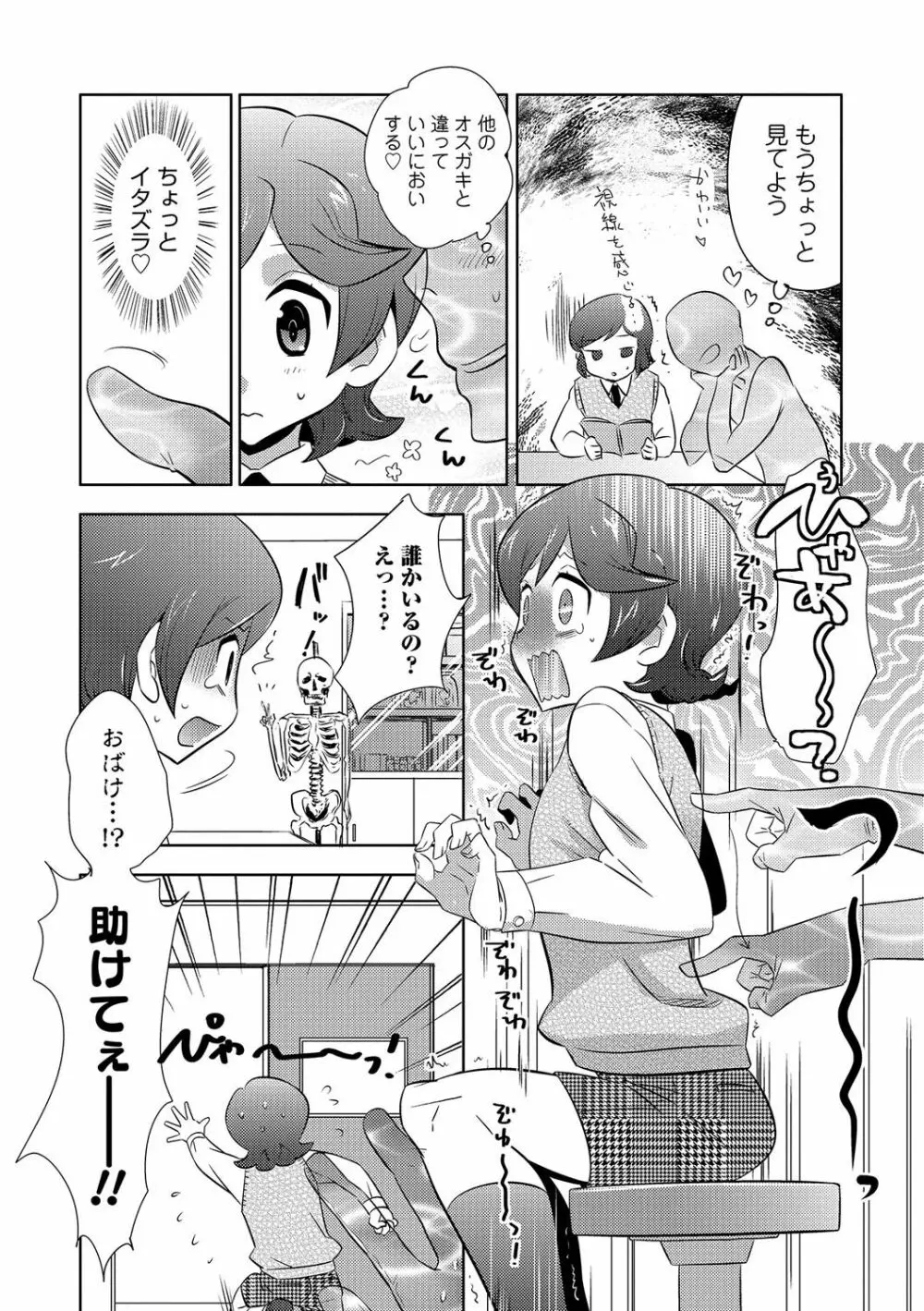 オトコのコHEAVEN Vol.32 Page.44