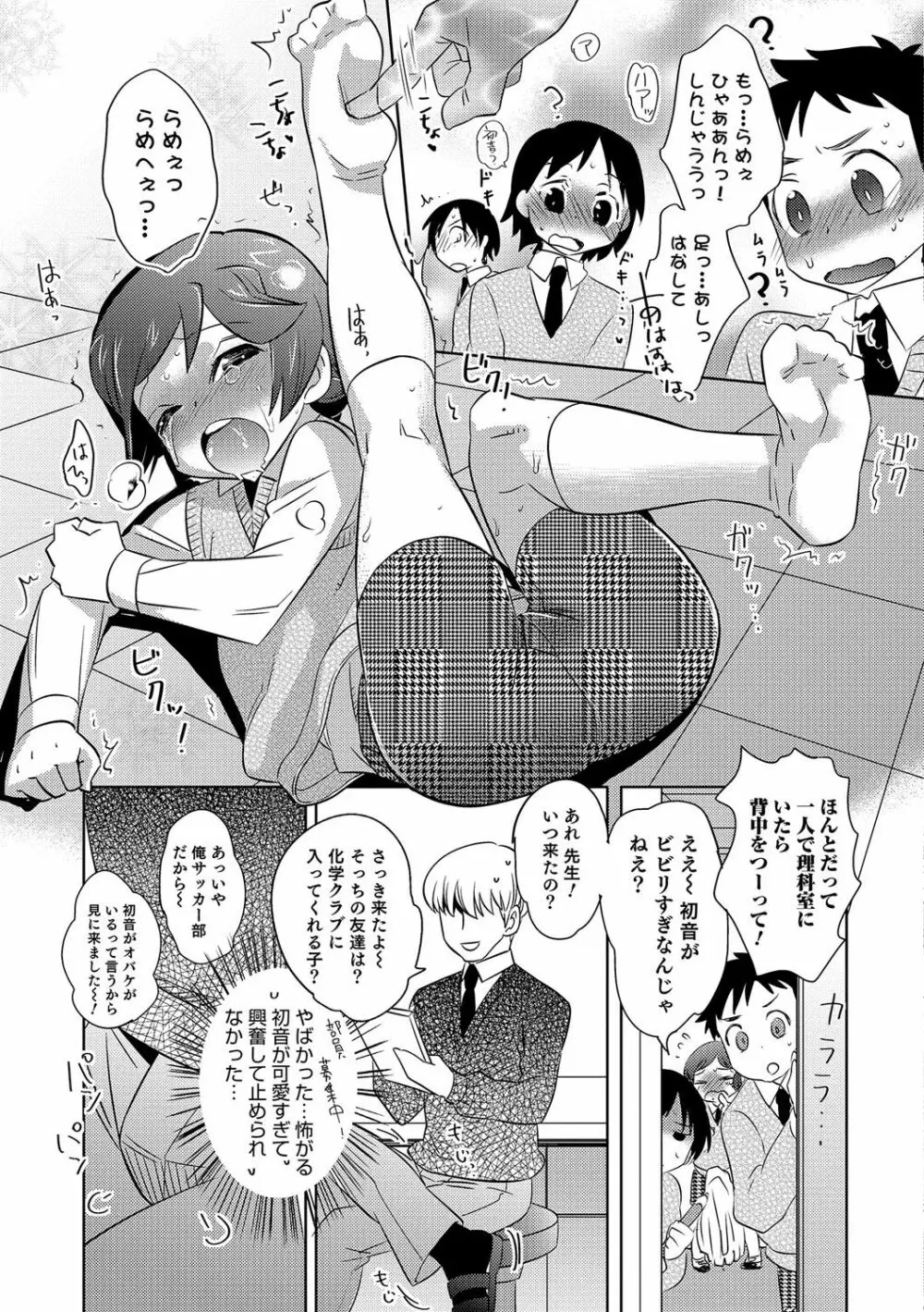 オトコのコHEAVEN Vol.32 Page.46